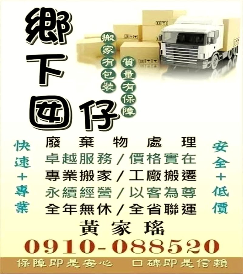 北部搬家推薦